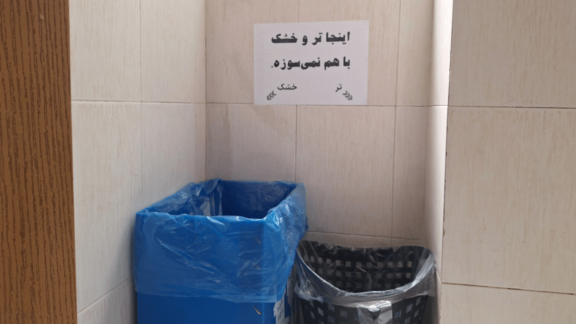 عکس اینجا تر و خشک با هم نمیسوزه!