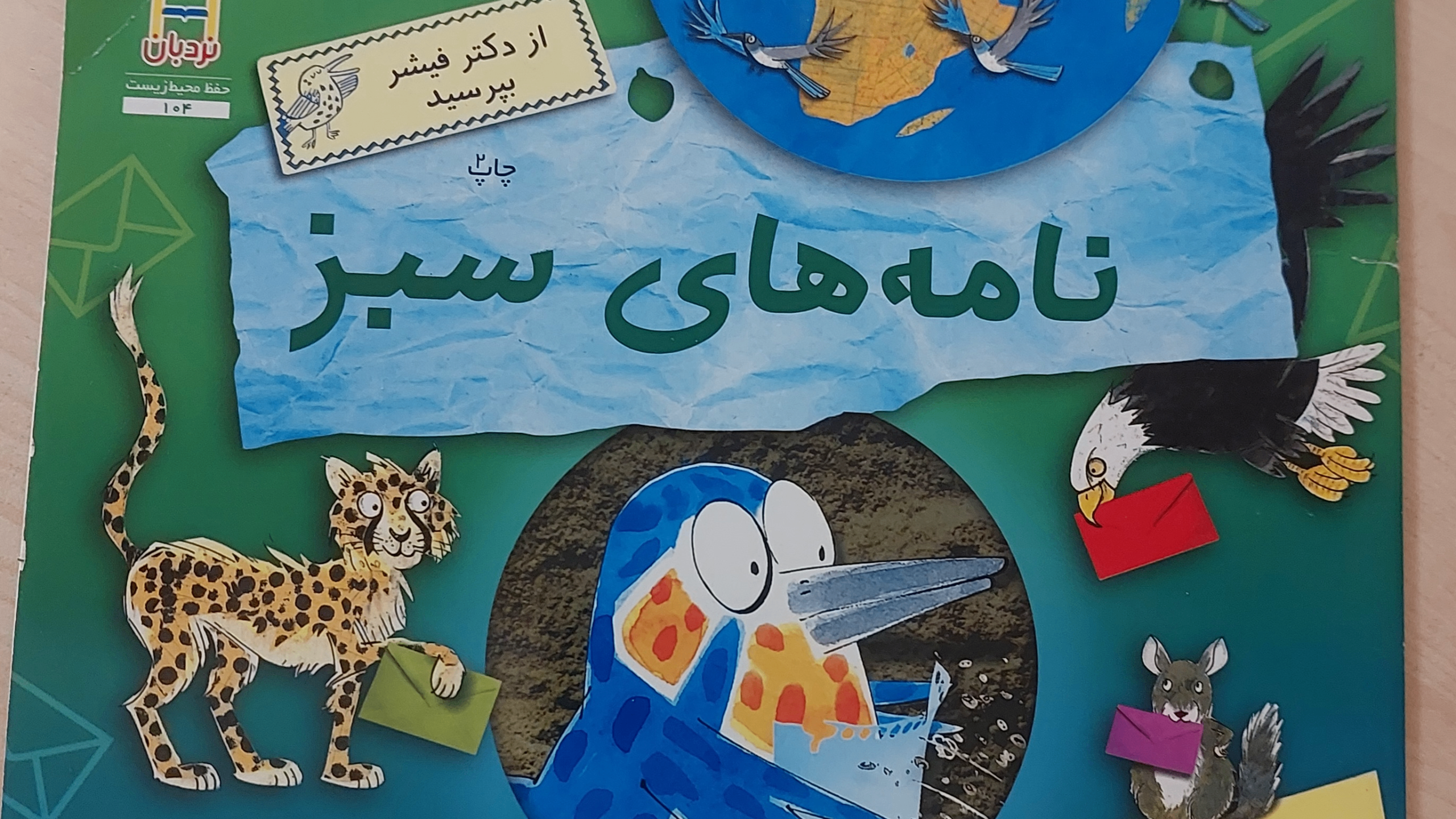 عکس نامه های سبز