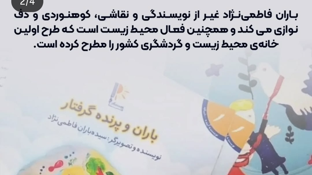 عکس کودک ومحیط زیست